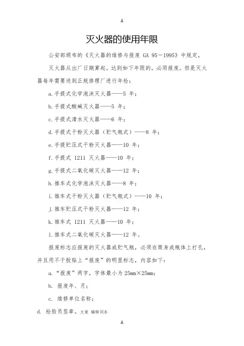 灭火器的使用年限