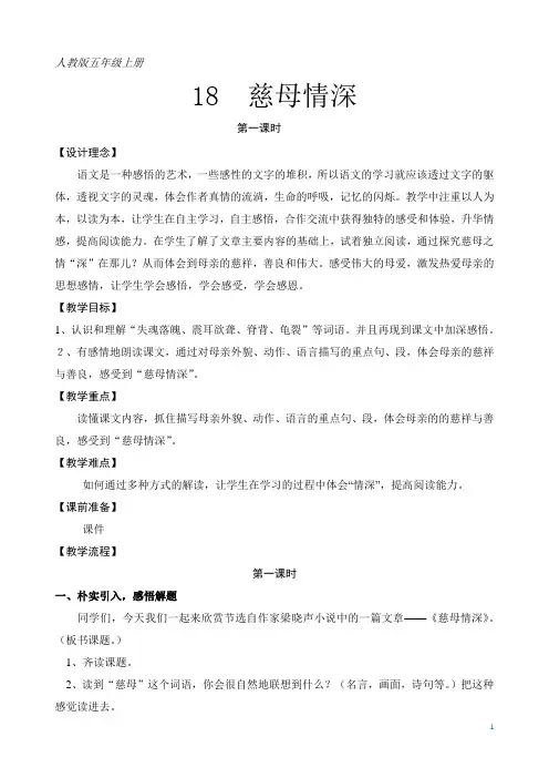 慈母情深(教学设计)
