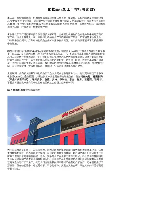 化妆品代加工厂排行哪家强？