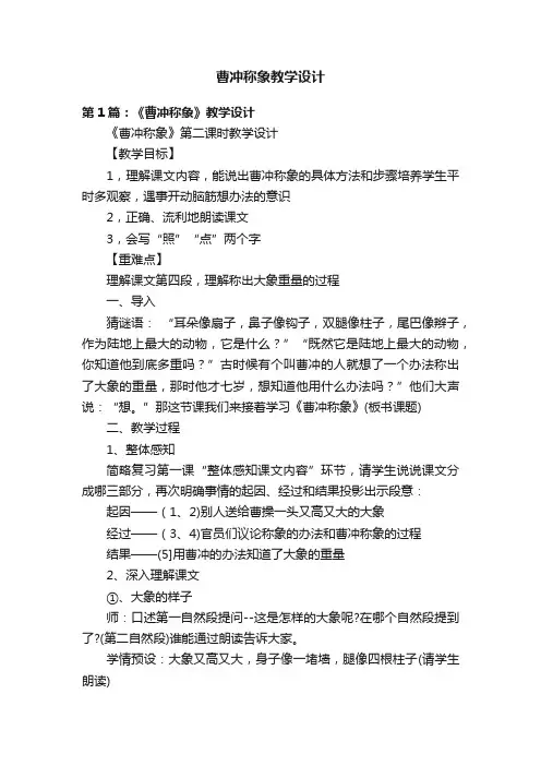 曹冲称象教学设计