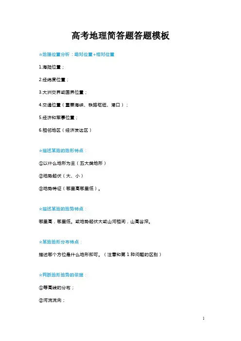 高考地理简答题答题模板