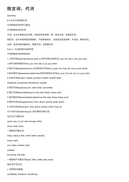限定词、代词