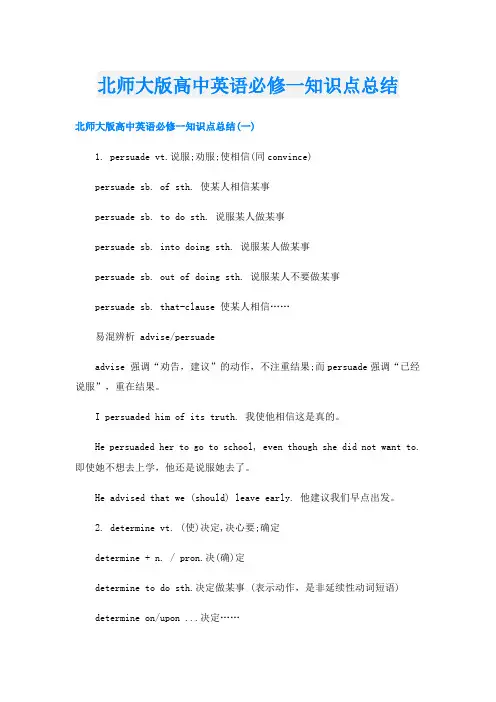 北师大版高中英语必修一知识点总结