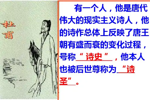 杜甫诗三首石壕吏