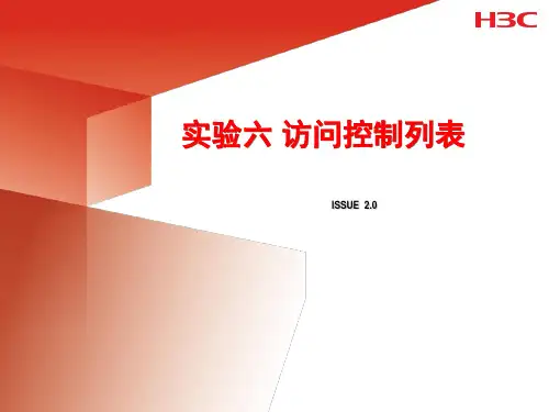 实验六访问控制列表上两台路由器