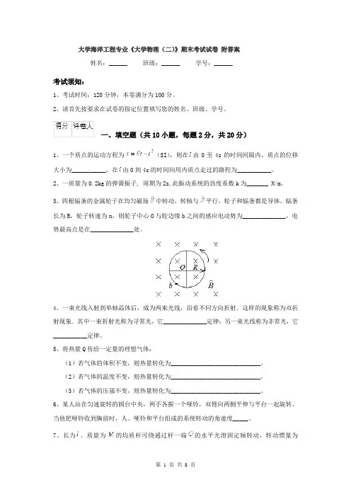 大学海洋工程专业《大学物理（二）》期末考试试卷 附答案