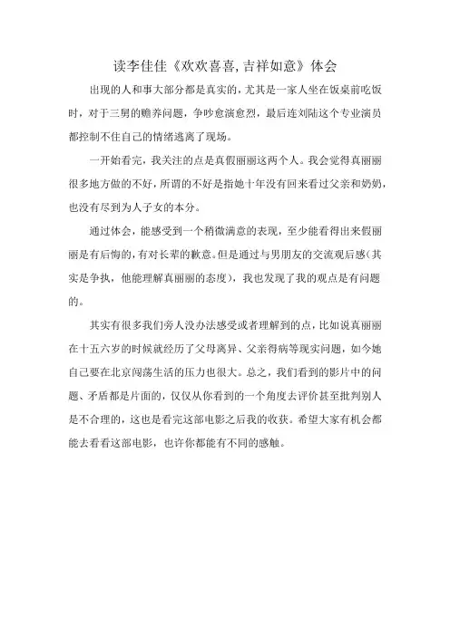 读李佳佳《欢欢喜喜,吉祥如意》体会