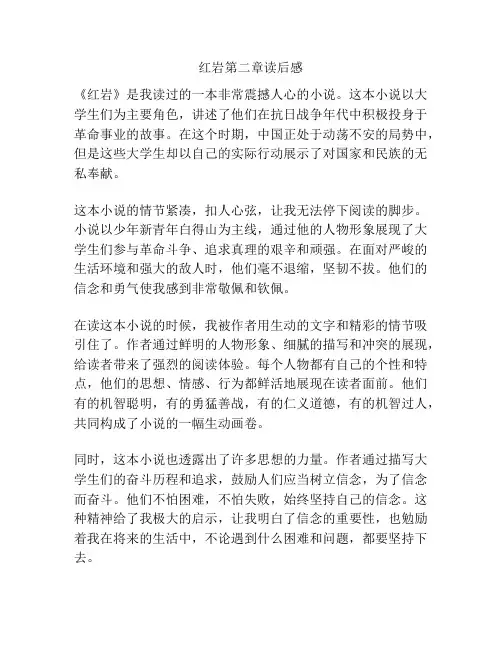 红岩第二章读后感