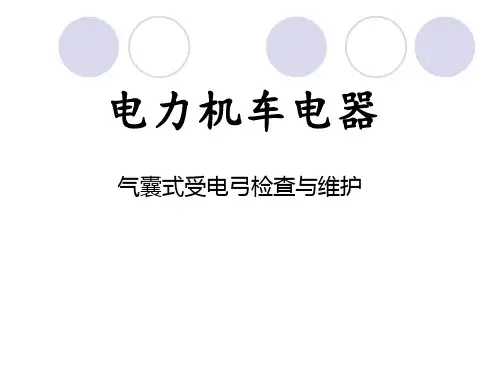 9DSA型受电弓4-2
