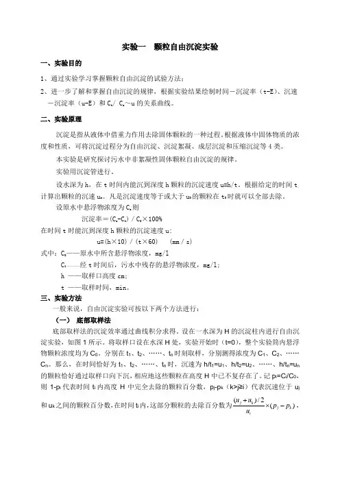 颗粒自由沉淀实验
