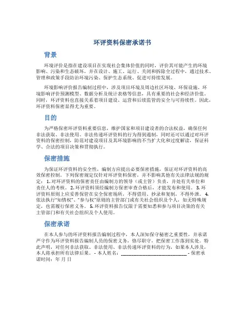 环评资料保密承诺书