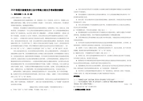2020年四川省南充市三台中学高三语文月考试卷含解析