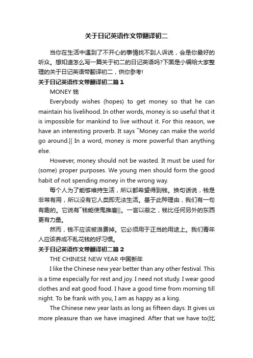 关于日记英语作文带翻译初二