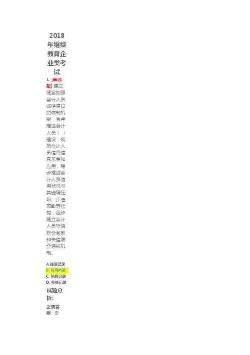 2018年会计继续教育答案2
