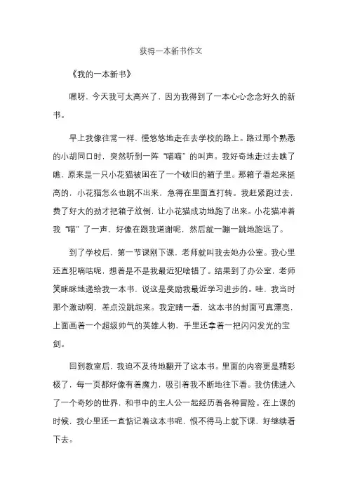 获得一本新书作文