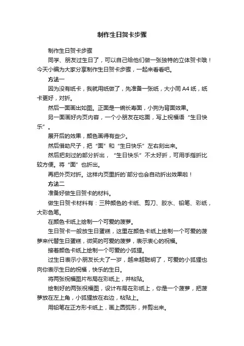 制作生日贺卡步骤