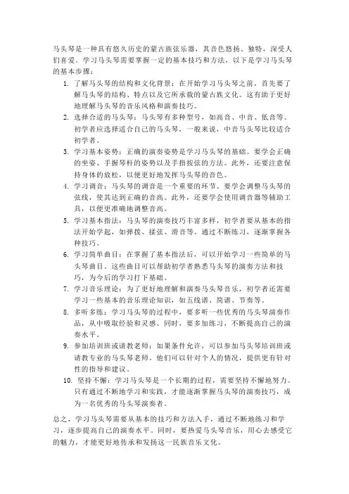 学马头琴基本步骤