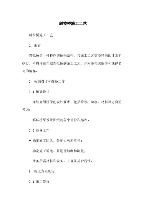 斜拉桥施工工艺