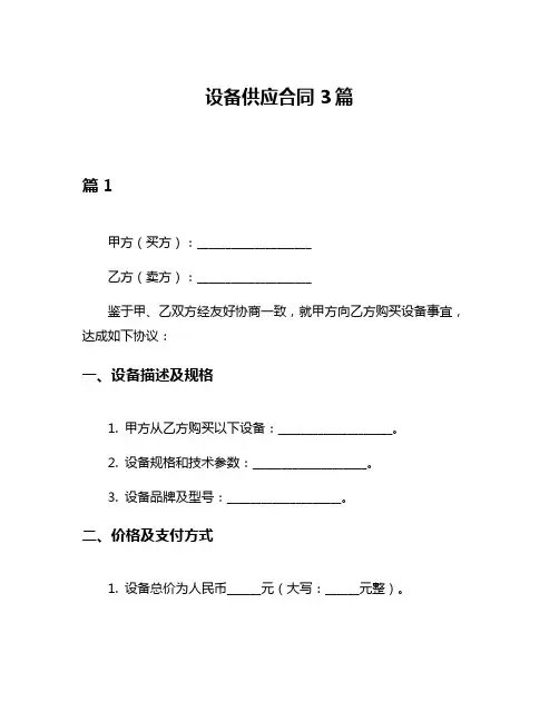 设备供应合同3篇