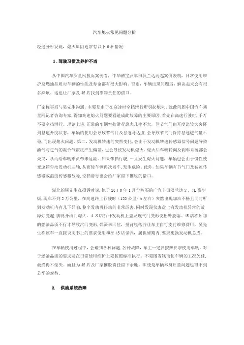 自-汽车熄火常见问题分析 