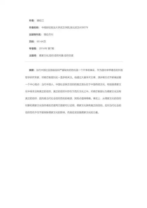 儒家文化没有真正的信仰吗？——与邓晓芒教授商榷