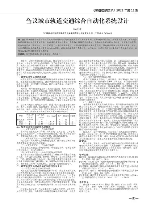刍议城市轨道交通综合自动化系统设计