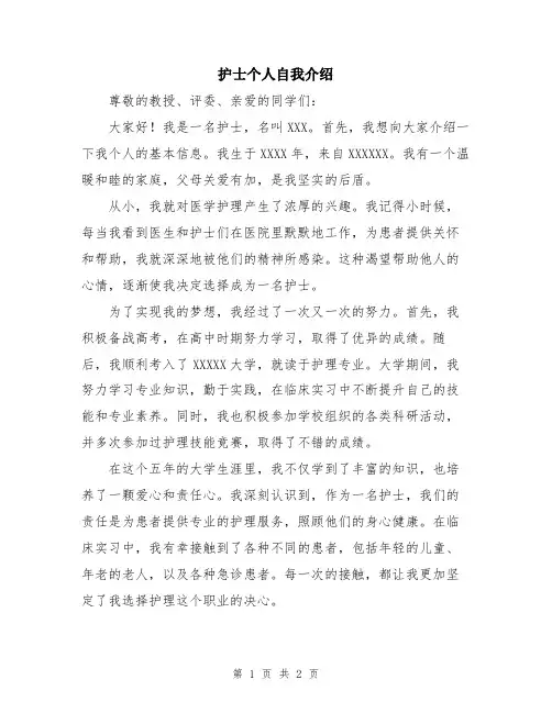 护士个人自我介绍