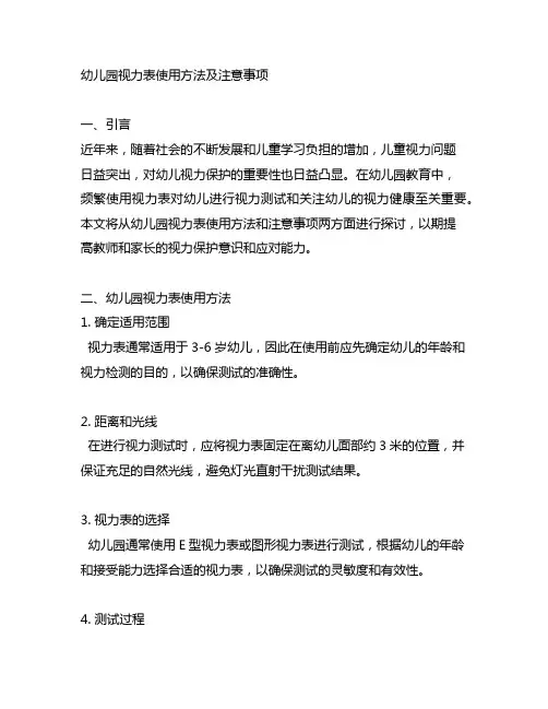 幼儿园视力表使用方法及注意事项 视力保护