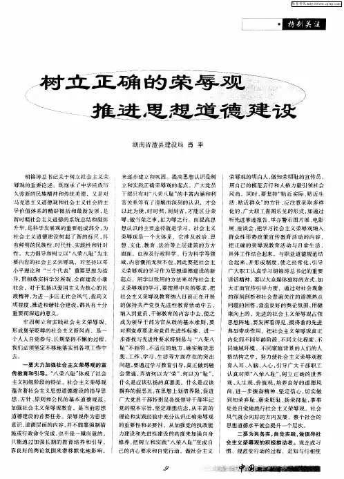 树立正确的荣辱观 推进思想道德建设