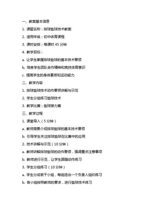 排球垫球技术教案
