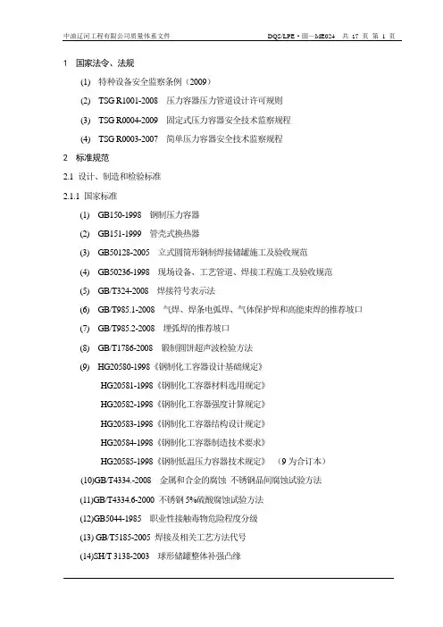 设备专业执行的标准规范2010版