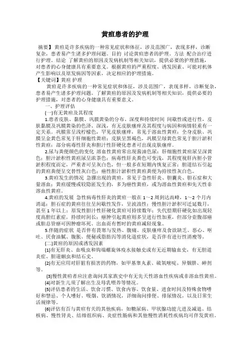 黄疸患者的护理