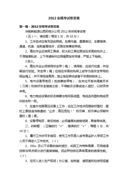 2012安规考试卷答案