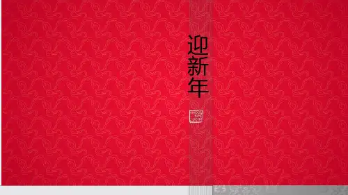 浙美版(初中一年级)七年级美术上册迎新年_课件1