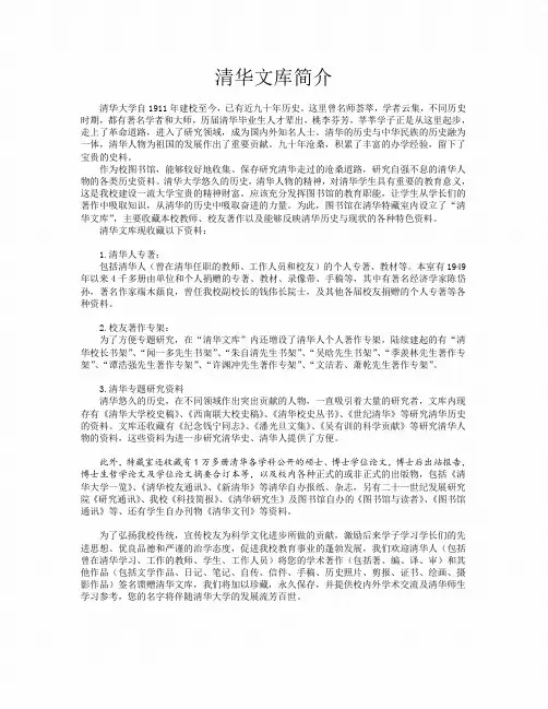 清华大学简介