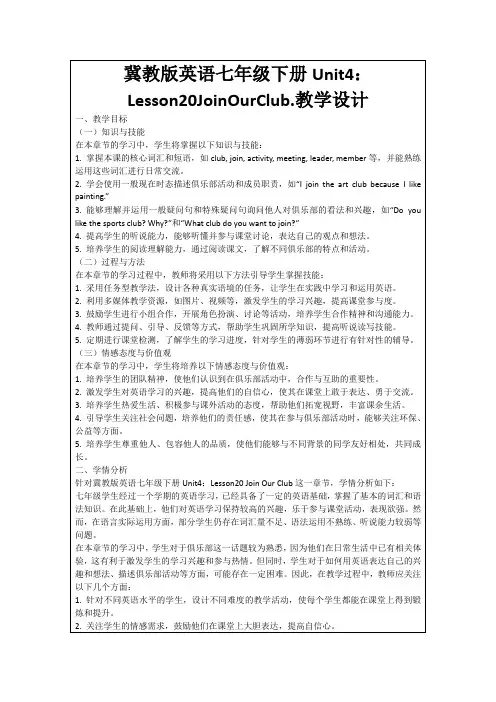冀教版英语七年级下册Unit4：Lesson20JoinOurClub