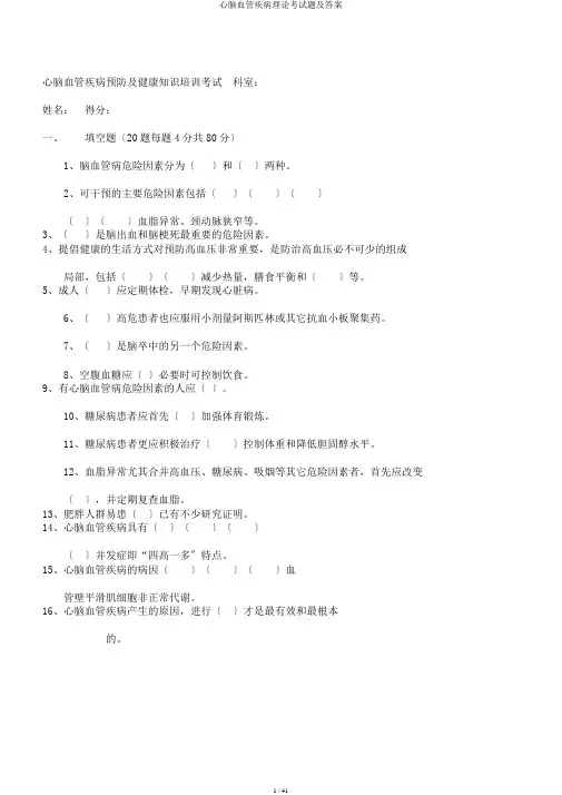 心脑血管疾病理论考试题及答案