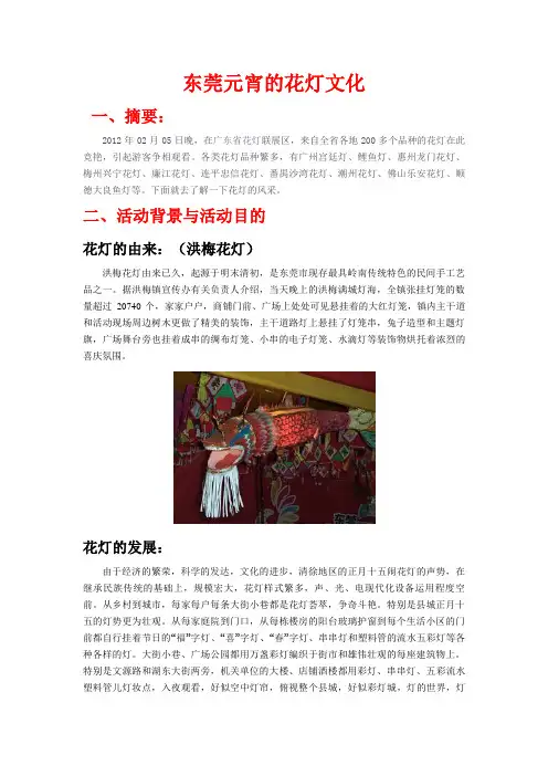 东莞的元宵的花灯文化