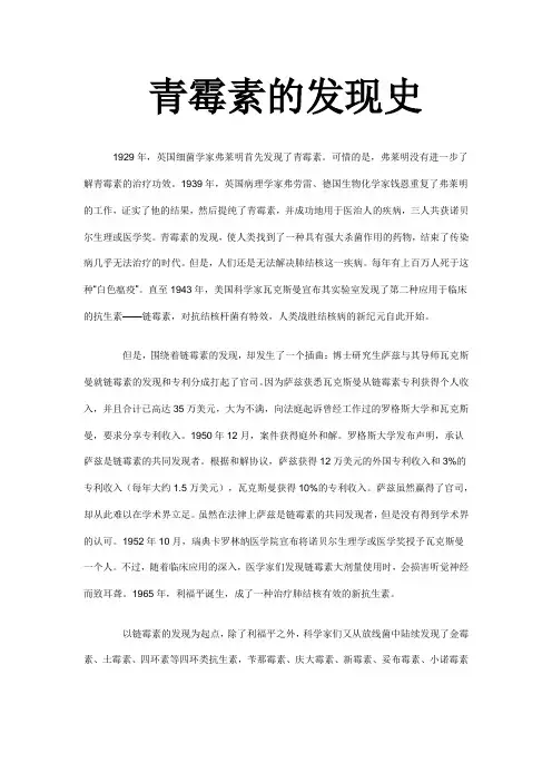链霉素的发现