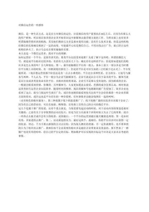 一个微信运营者的总结