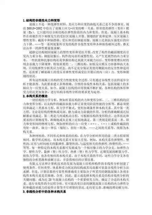 混凝土本构理论