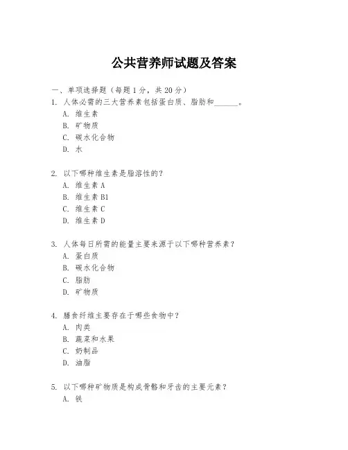 公共营养师试题及答案