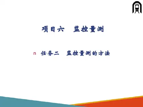 隧道施工技术—监控量测