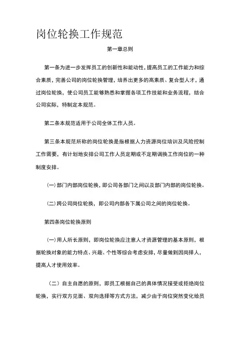 岗位轮换工作规范全