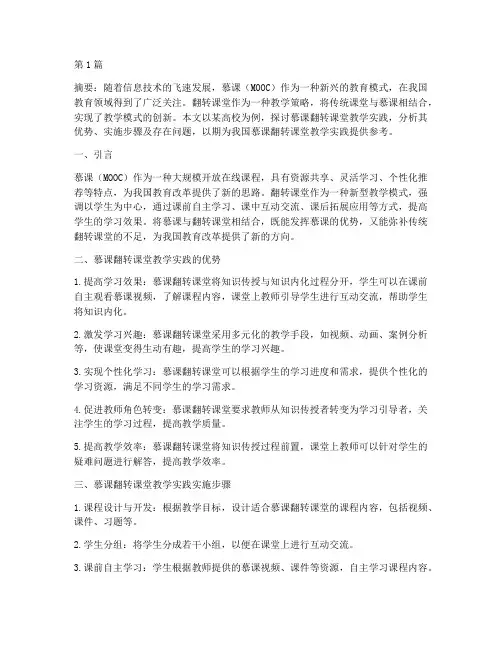 慕课翻转课堂教学实践(3篇)