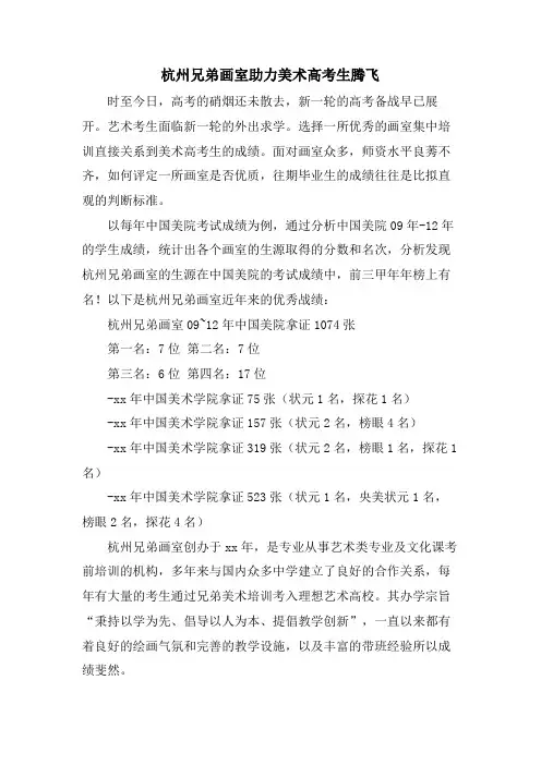 杭州兄弟画室助力美术高考生腾飞