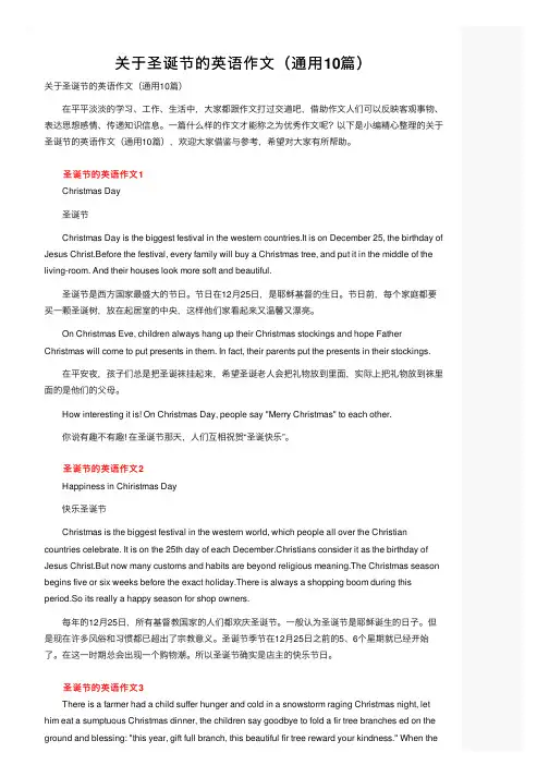 关于圣诞节的英语作文（通用10篇）
