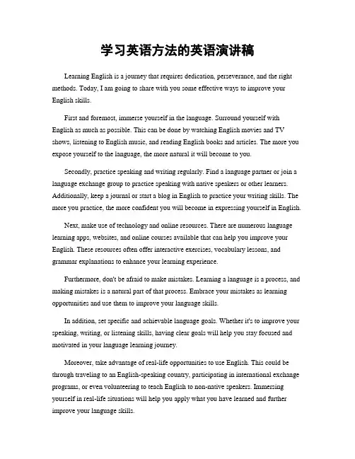 学习英语方法的英语演讲稿