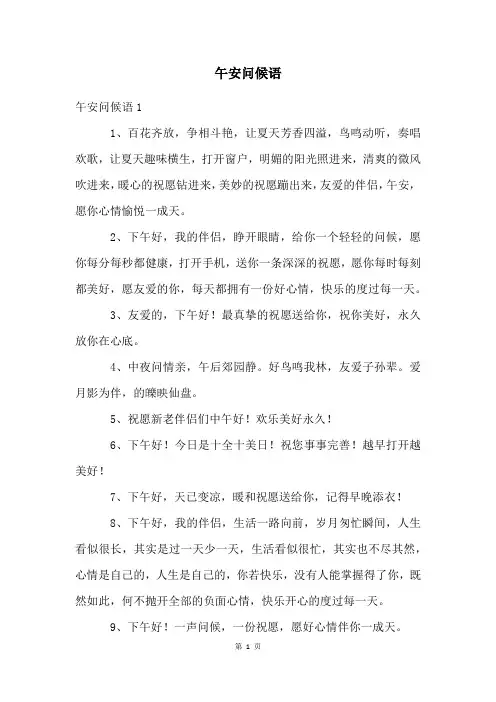 午安问候语