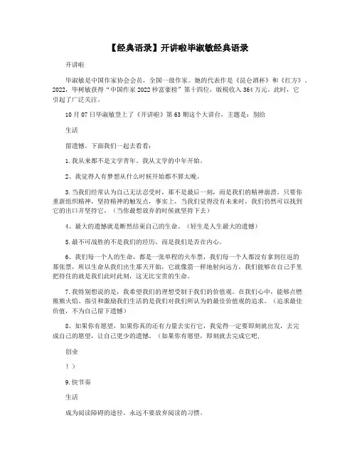 【经典语录】开讲啦毕淑敏经典语录